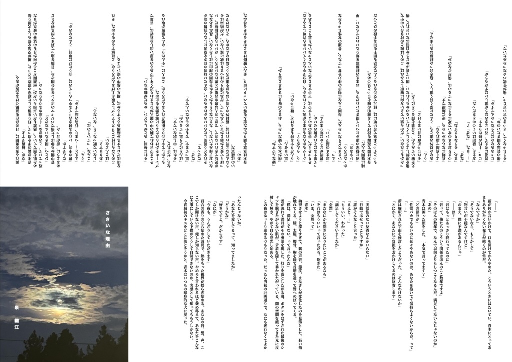 折本 ささいな理由