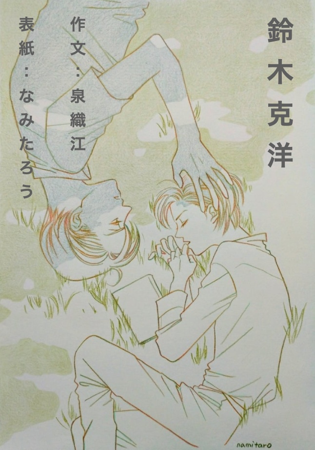 折本 なまえ作文