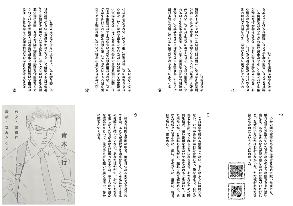 折本 なまえ作文
