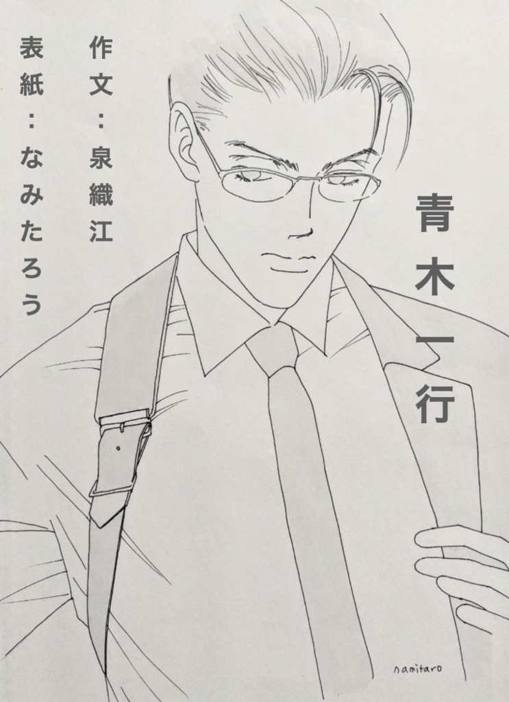 折本 なまえ作文