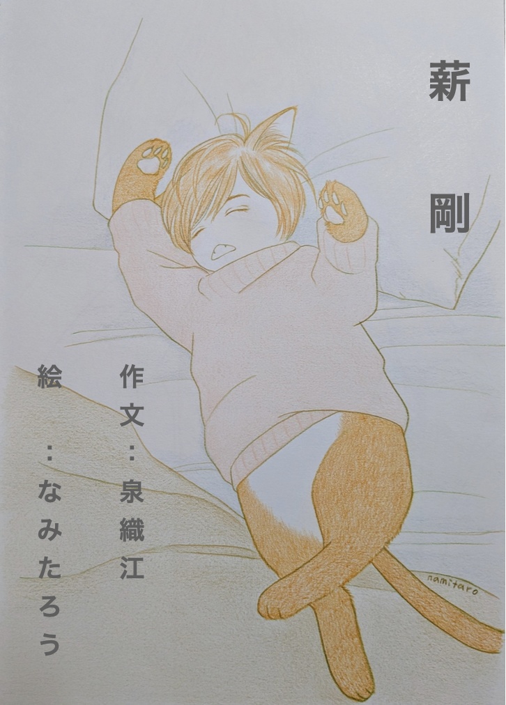 折本 なまえ作文