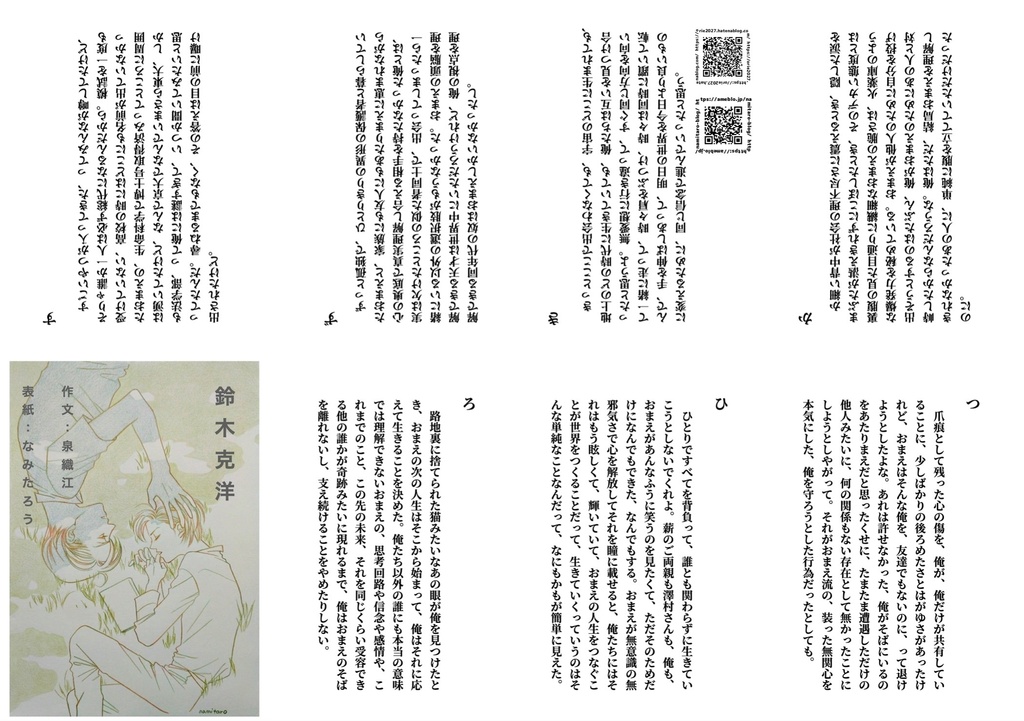 折本 なまえ作文