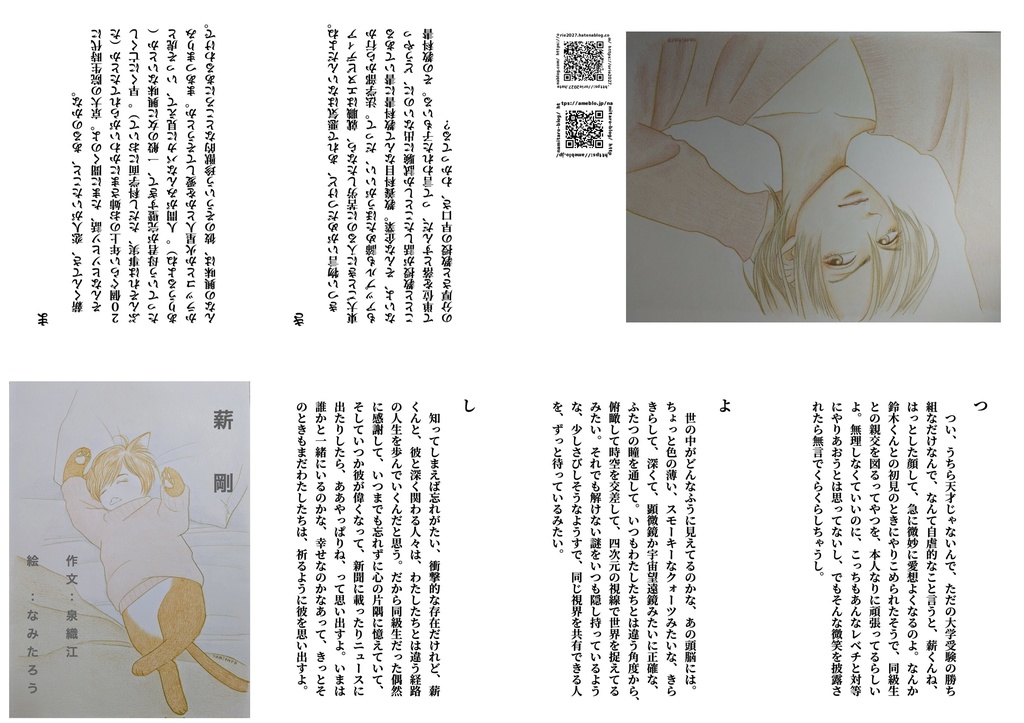 折本 なまえ作文