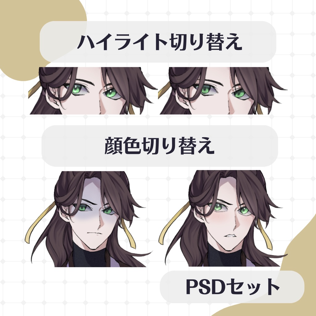 【立ち絵素材01‐A/PSD有】中華風男性立ち絵・長髪/表情差分12種+PSD