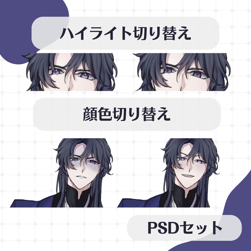 【立ち絵素材01‐B/PSD有】中華風男性立ち絵・長髪/表情差分12種+PSD