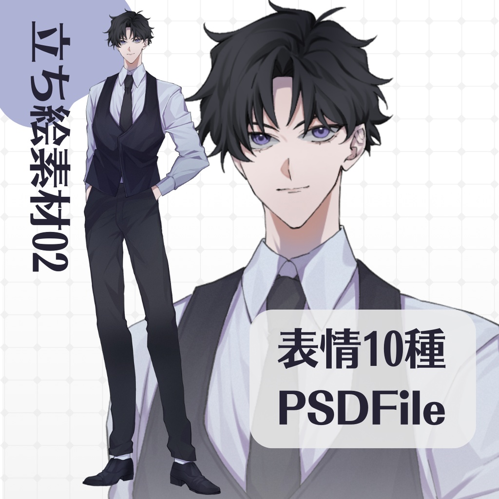【立ち絵素材02/PSD有】ベスト男性立ち絵・黒髪/表情差分10種+PSD(表情80種)