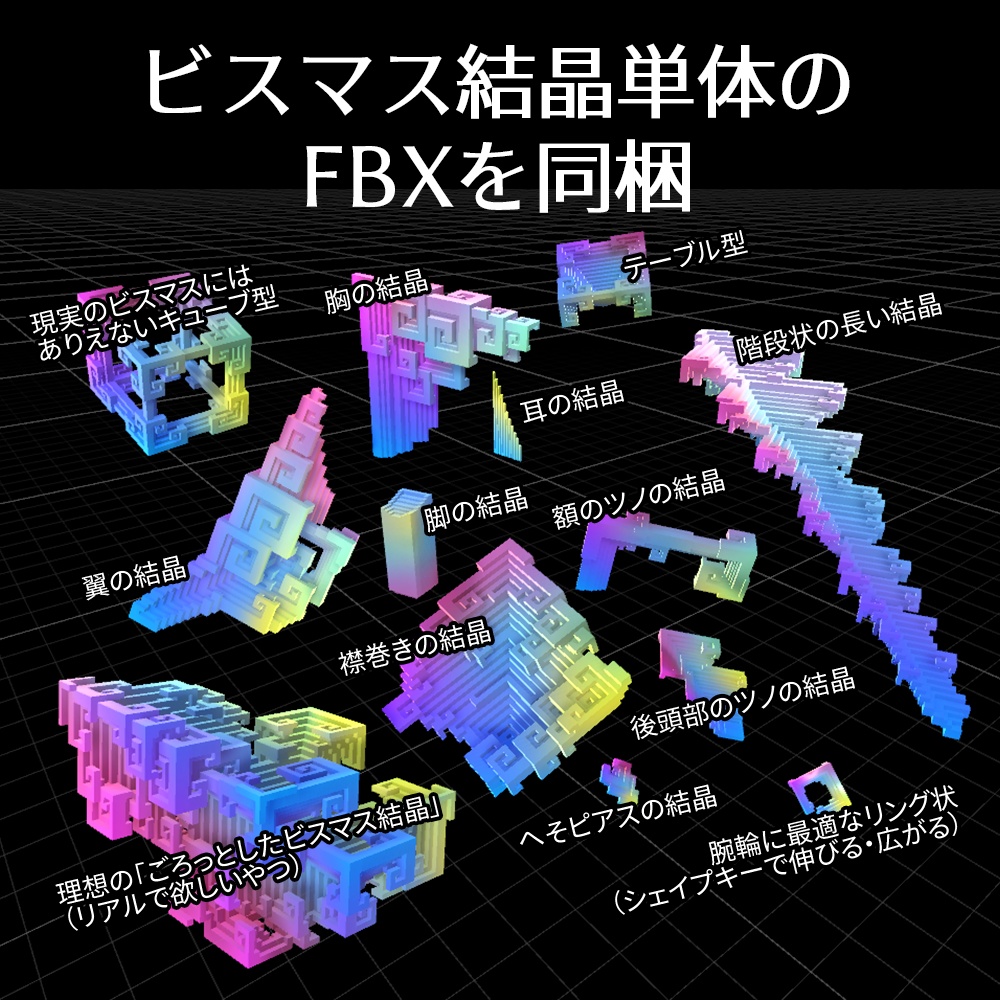 【サポート終了】「ビスマス結晶の精霊 Auro（アウロ）」VRChat SDK2用3Dモデル - Bismuth Crystal Fairy  