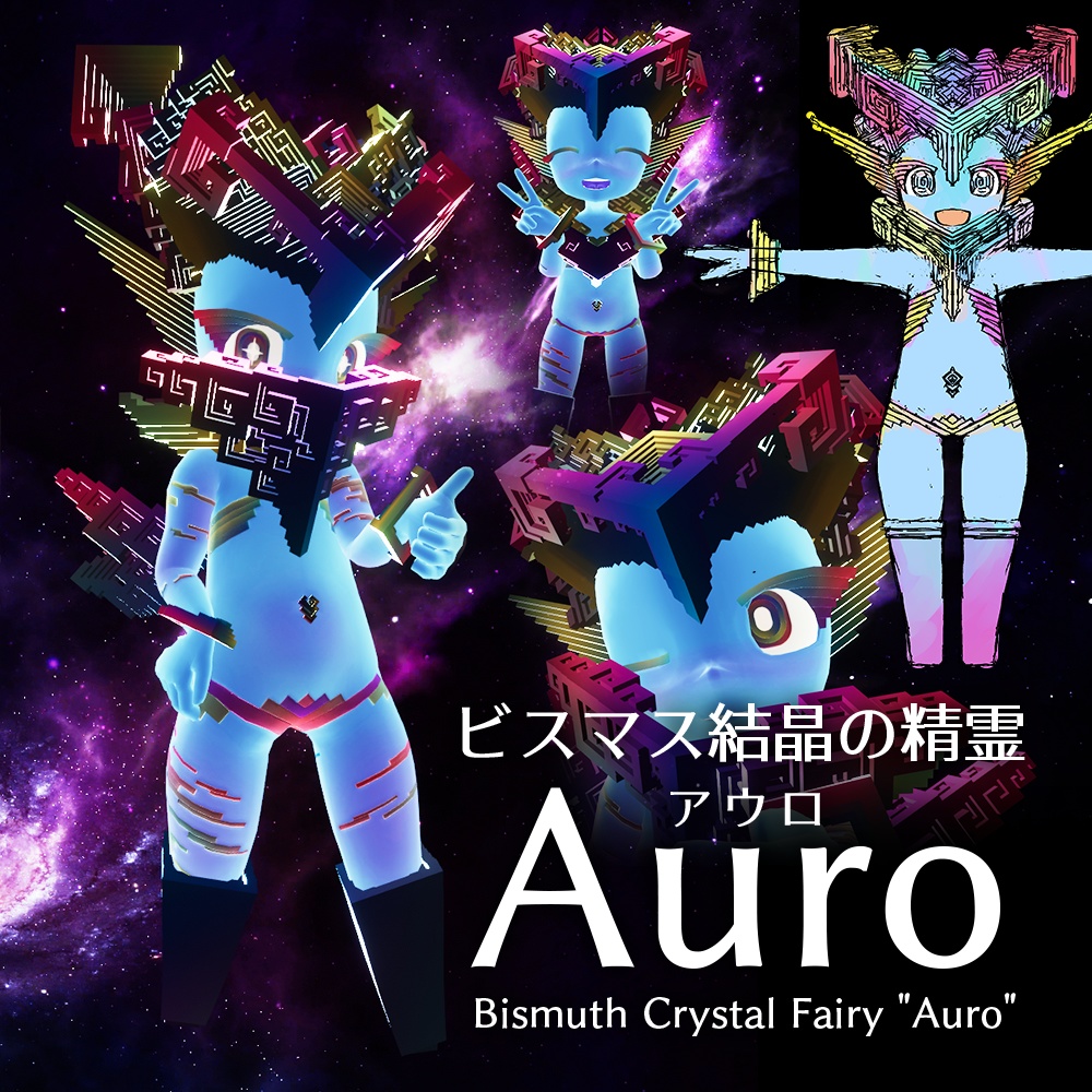 【サポート終了】「ビスマス結晶の精霊  Auro（アウロ）」VRChat SDK2用3Dモデル - Bismuth Crystal Fairy "Auro" 3Dmodel for VRChat SDK2