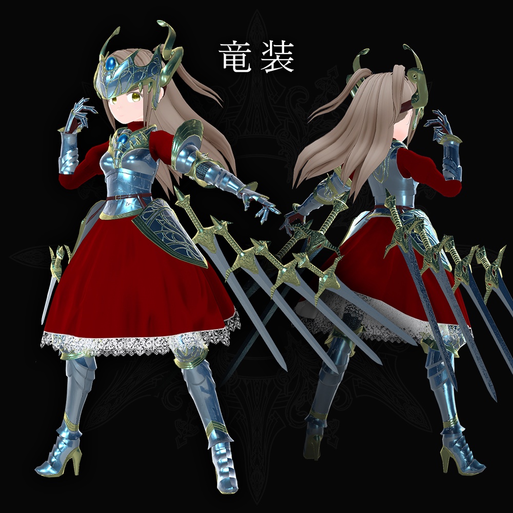 【PC & Quest】「竜装の姫騎士メギドナ」VRChatアバター3.0用3Dモデル - Dragon-Armed Knightess Megidna 3Dmodel for VRChat Avatar3.0