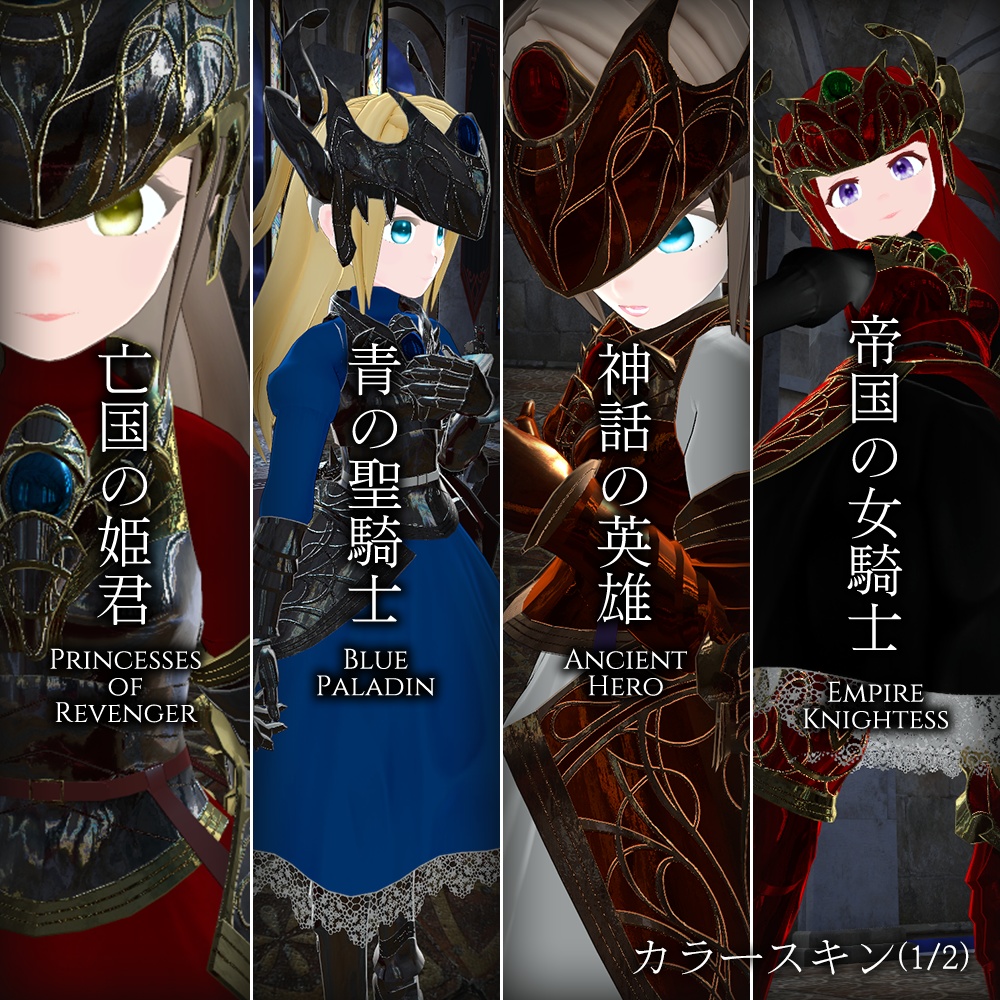 【PC & Quest】「竜装の姫騎士メギドナ」VRChatアバター3.0用3Dモデル - Dragon-Armed Knightess Megidna 3Dmodel for VRChat Avatar3.0