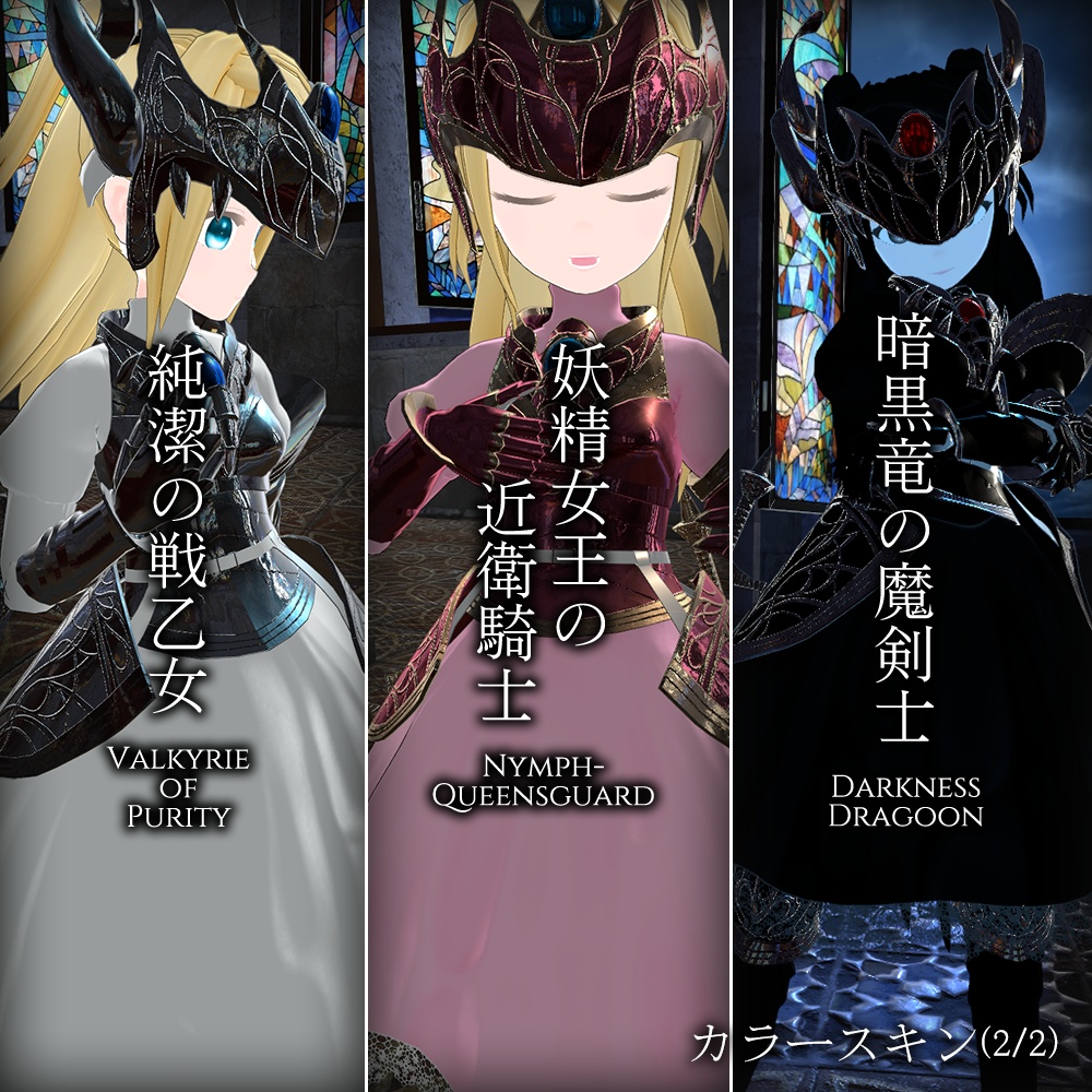 【PC & Quest】「竜装の姫騎士メギドナ」VRChatアバター3.0用3Dモデル - Dragon-Armed Knightess Megidna 3Dmodel for VRChat Avatar3.0