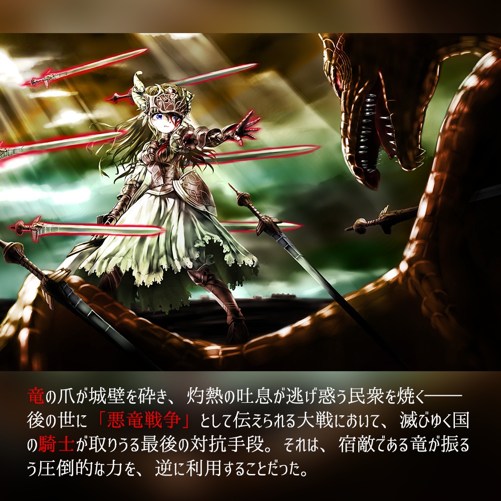 【PC & Quest】「竜装の姫騎士メギドナ」VRChatアバター3.0用3Dモデル - Dragon-Armed Knightess Megidna 3Dmodel for VRChat Avatar3.0