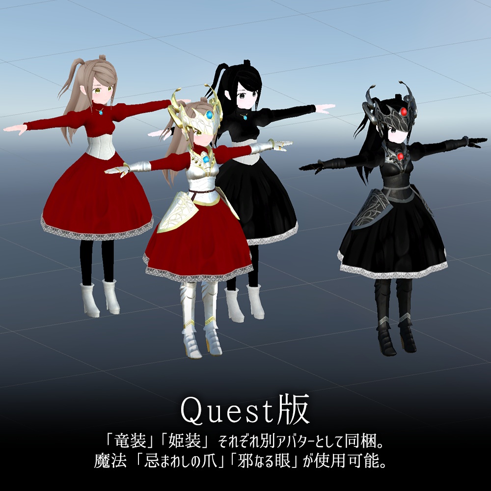 【PC & Quest】「竜装の姫騎士メギドナ」VRChatアバター3.0用3Dモデル - Dragon-Armed Knightess Megidna 3Dmodel for VRChat Avatar3.0