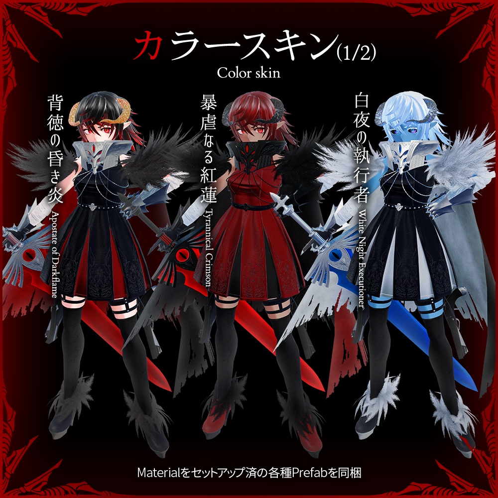 「魔剣士レーヴァリッサ」VRChatアバター3.0用3Dモデル Laevarissa The Swordmistress From Hell 3Dmodel for VRChat Avatar3.0