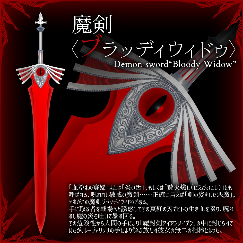 「魔剣士レーヴァリッサ」VRChatアバター3.0用3Dモデル Laevarissa The Swordmistress From Hell 3Dmodel for VRChat Avatar3.0