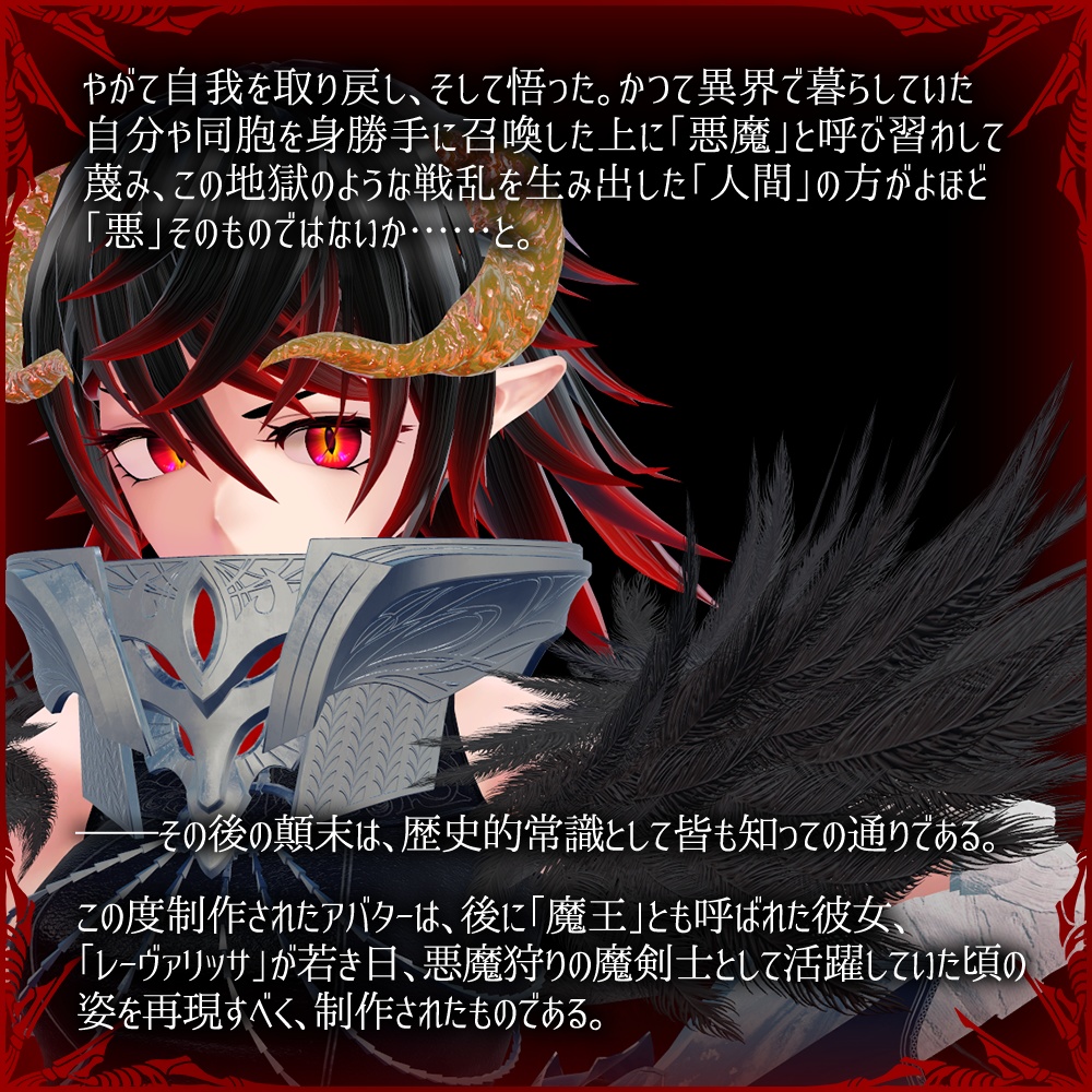 「魔剣士レーヴァリッサ」VRChatアバター3.0用3Dモデル Laevarissa The Swordmistress From Hell 3Dmodel for VRChat Avatar3.0