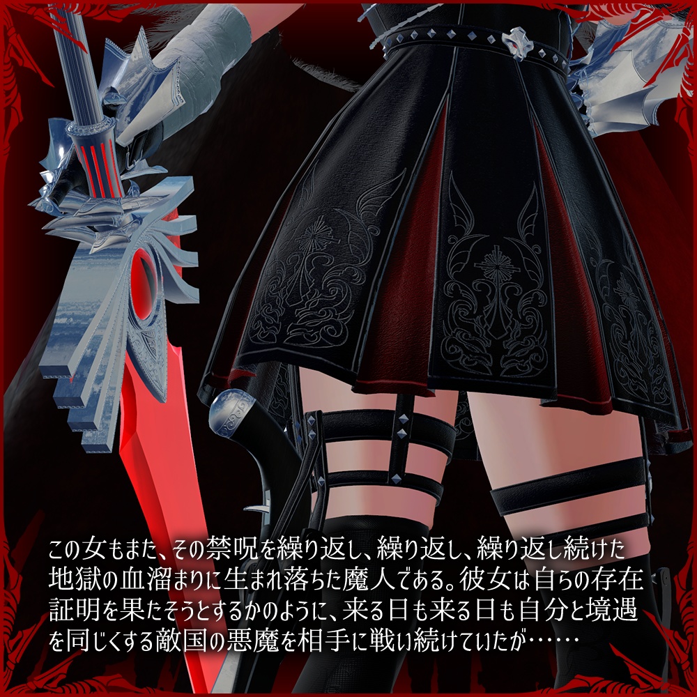 「魔剣士レーヴァリッサ」VRChatアバター3.0用3Dモデル Laevarissa The Swordmistress From Hell 3Dmodel for VRChat Avatar3.0