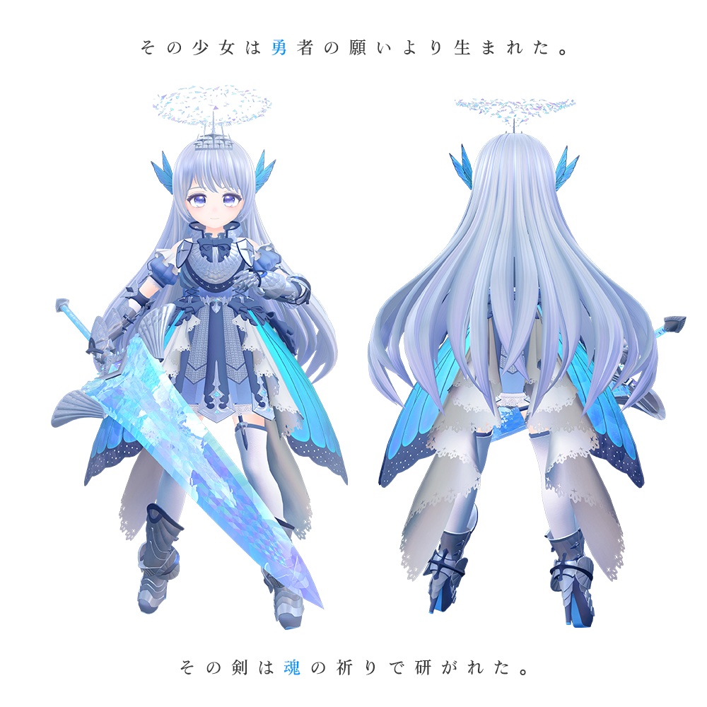 「聖剣の化身ユーアルマ」VRChatアバター用オリジナル3Dモデル