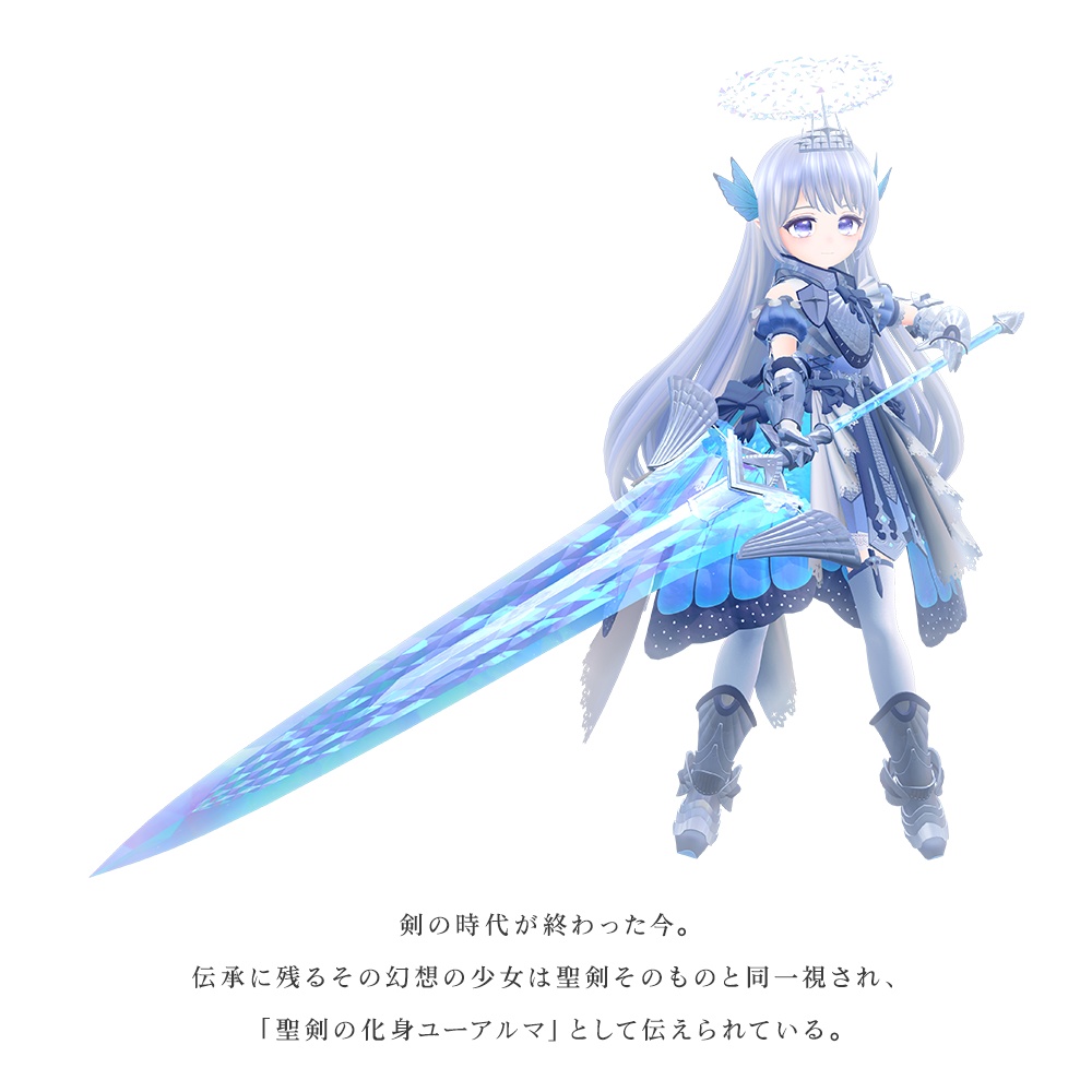 「聖剣の化身ユーアルマ」VRChatアバター用オリジナル3Dモデル