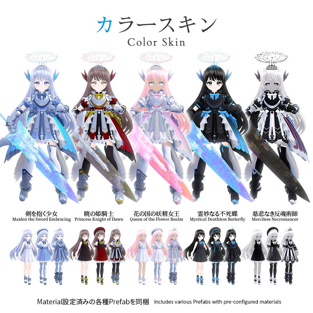 「聖剣の化身ユーアルマ」VRChatアバター用オリジナル3Dモデル