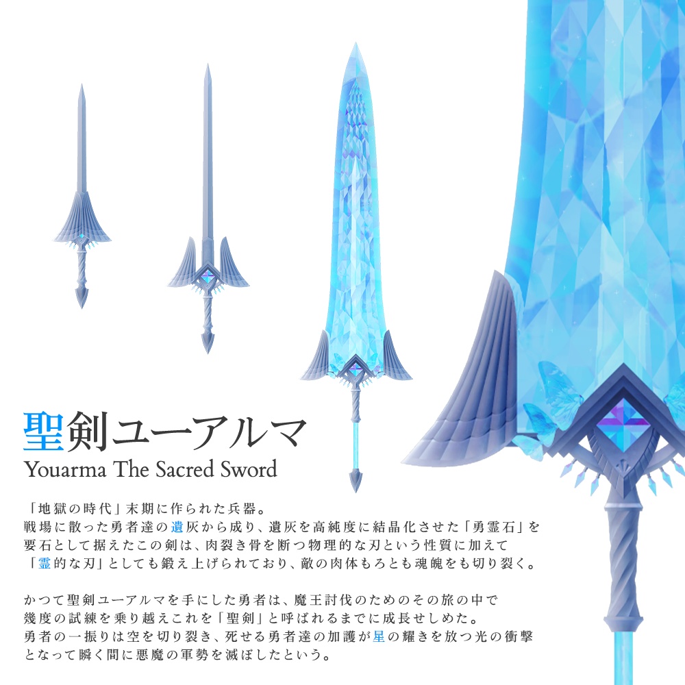 「聖剣の化身ユーアルマ」VRChatアバター用オリジナル3Dモデル