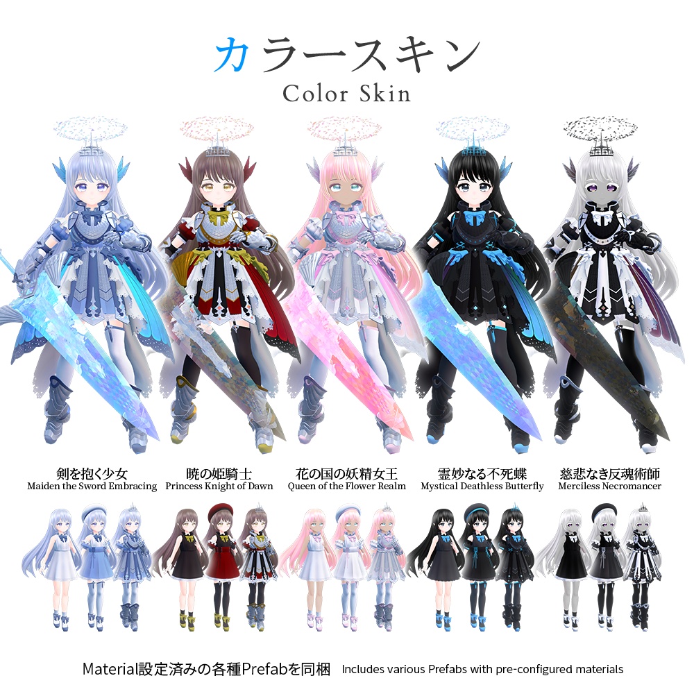 「聖剣の化身ユーアルマ」VRChatアバター用オリジナル3Dモデル