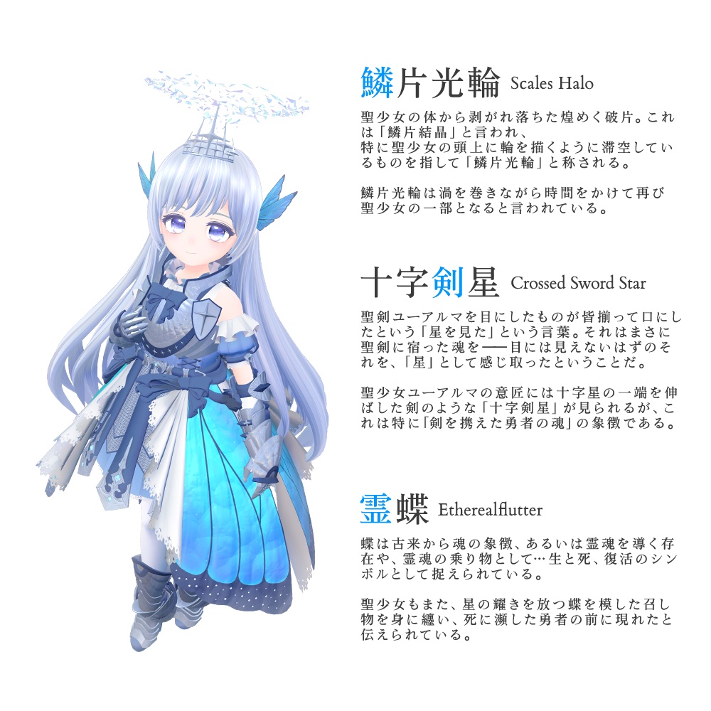 「聖剣の化身ユーアルマ」VRChatアバター用オリジナル3Dモデル