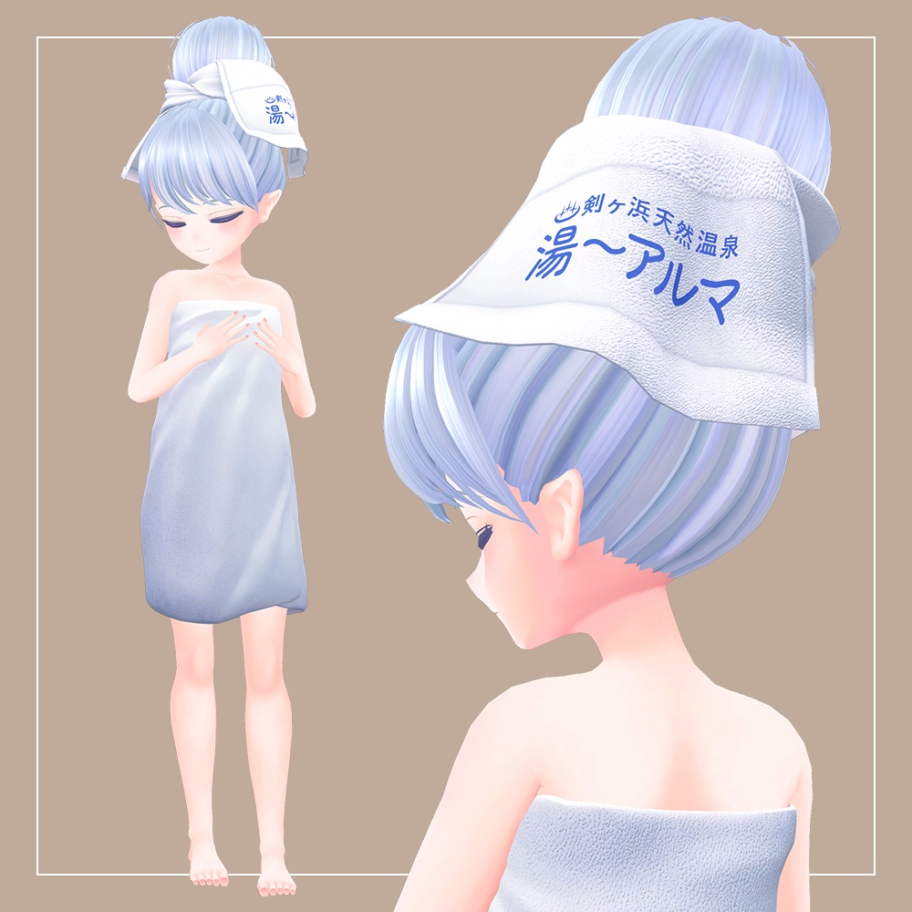 【期間限定無料】天然温泉「湯~アルマ」温泉浴衣&バスタオル / ユーアルマ用3D衣装&髪型