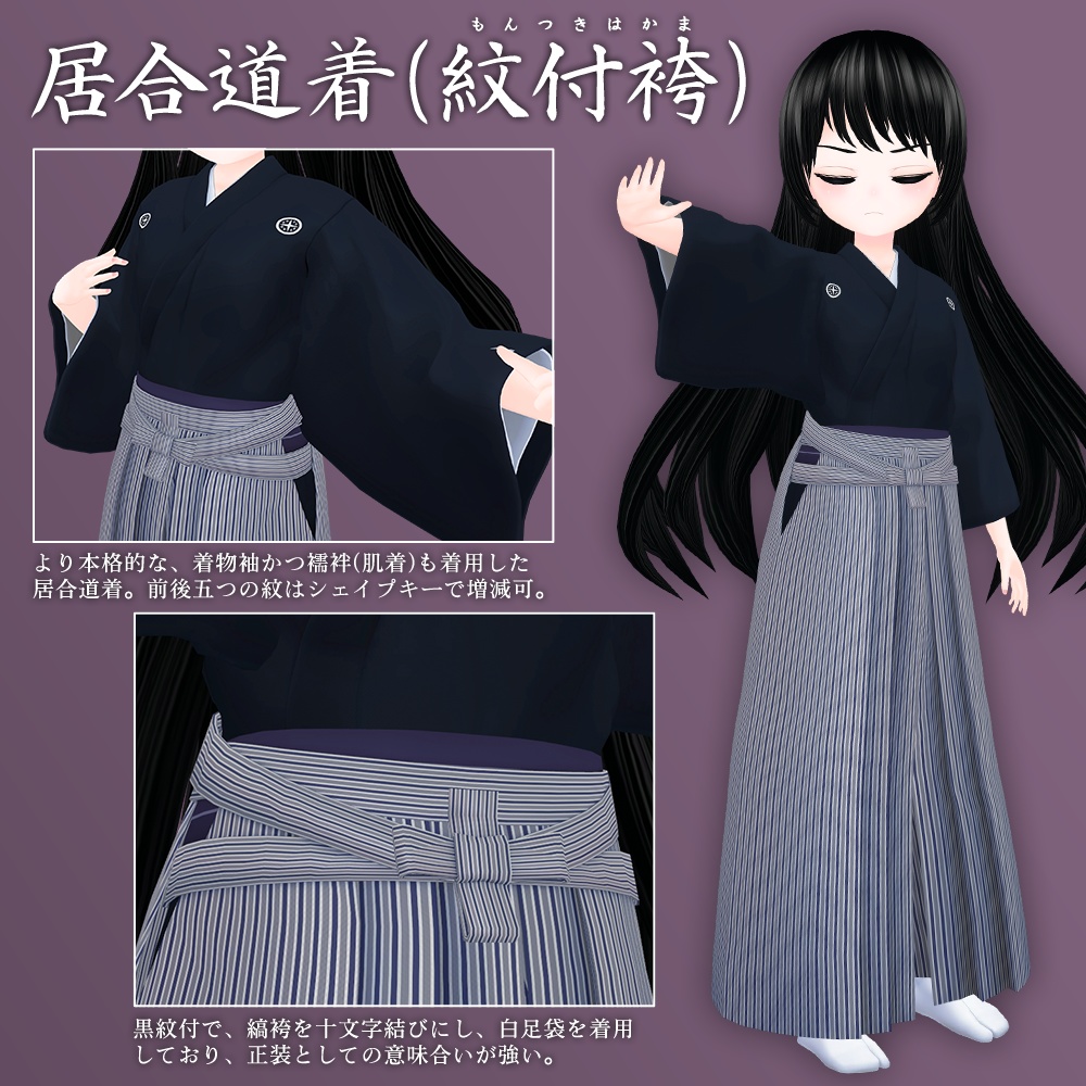 【期間限定無料】剣道着と居合道着 / ユーアルマ用3D衣装