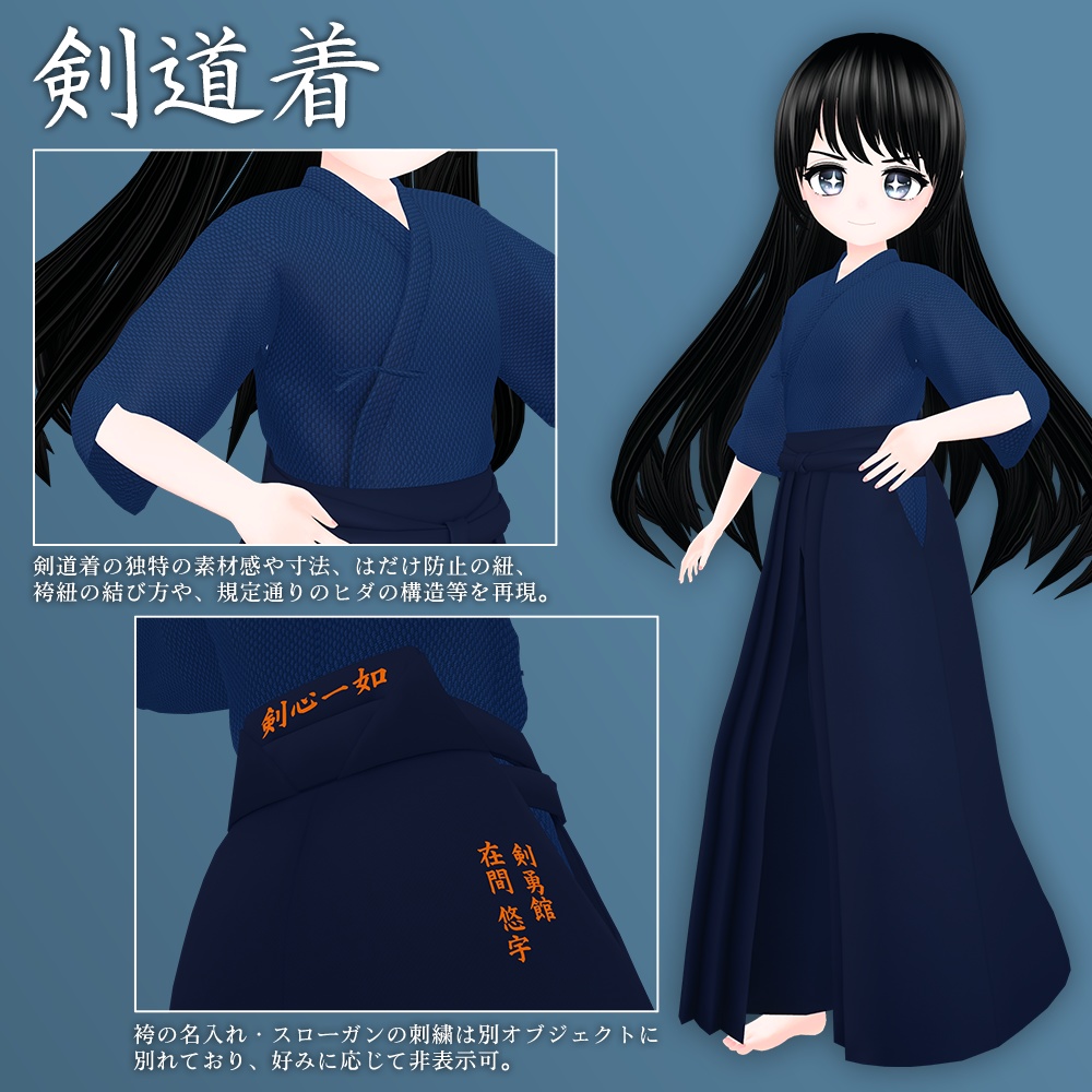 【期間限定無料】剣道着と居合道着 / ユーアルマ用3D衣装