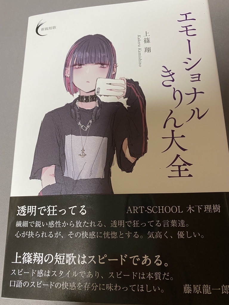 エモーショナルきりん大全