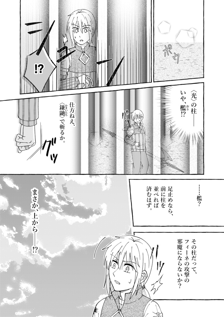 誰ガ為ノ狂想曲