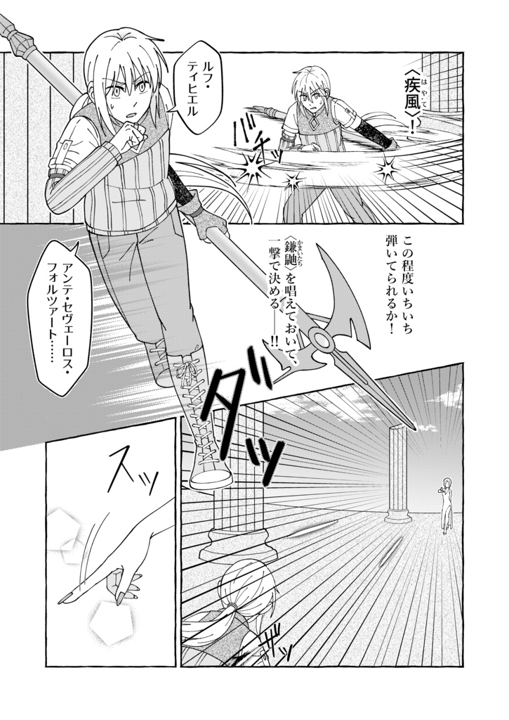 誰ガ為ノ狂想曲