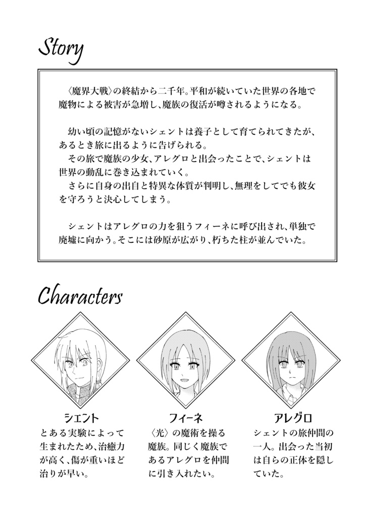 誰ガ為ノ狂想曲