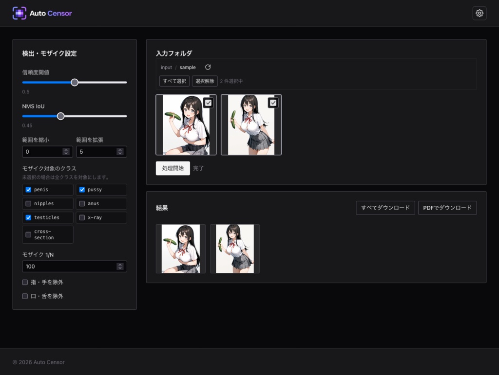 Auto Censor — アニメ画像の AI 自動モザイクツール