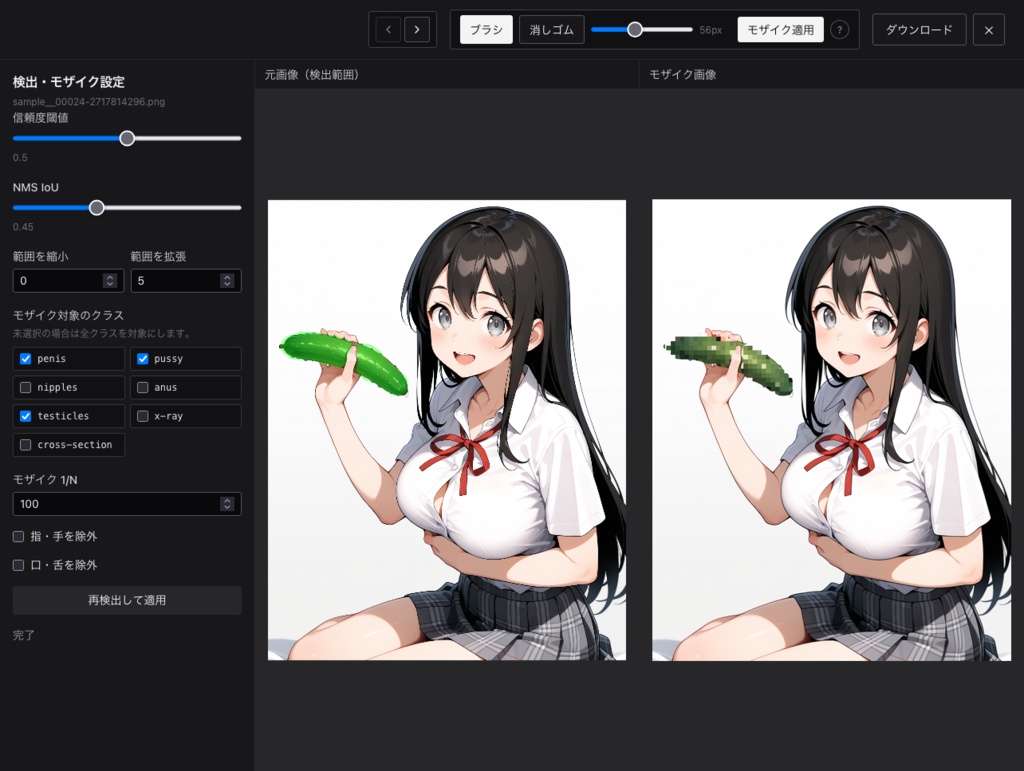 Auto Censor — アニメ画像の AI 自動モザイクツール