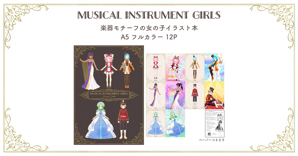 Musical Instrument Girls [PDF+JPEG]