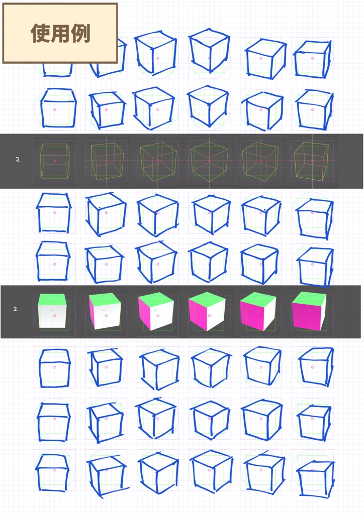 【無料】立方体を描くための360度リファレンス集(カラー&フレーム2種セット)