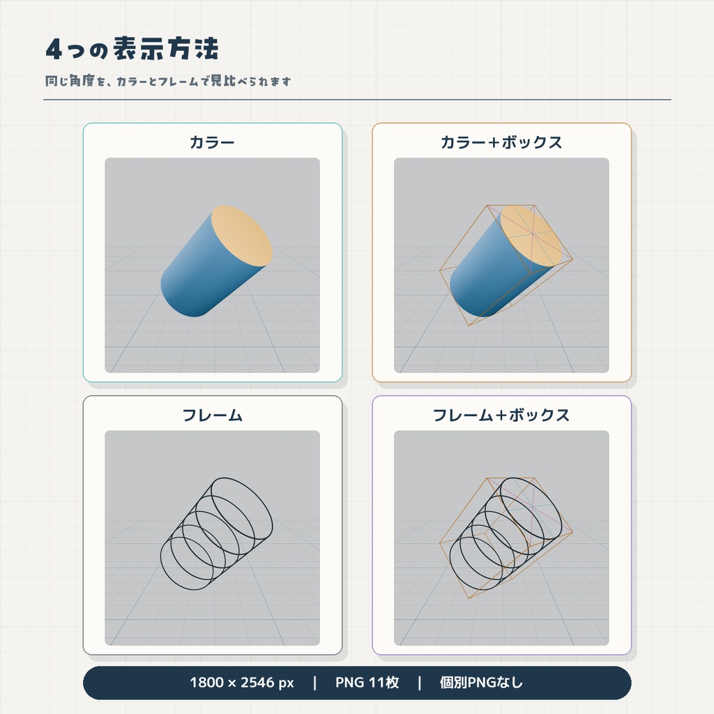 【基礎練習用】円柱リファレンス|252点・A4 PNG 11枚
