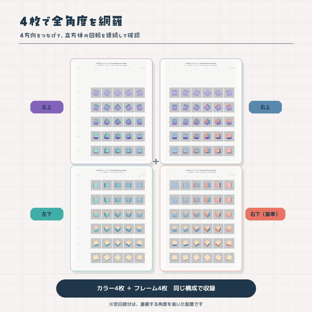 【基礎練習用】立方体リファレンス|254点・A4 PNG 9枚