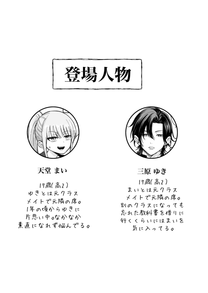 【COMITIA153】素直じゃないラブレター