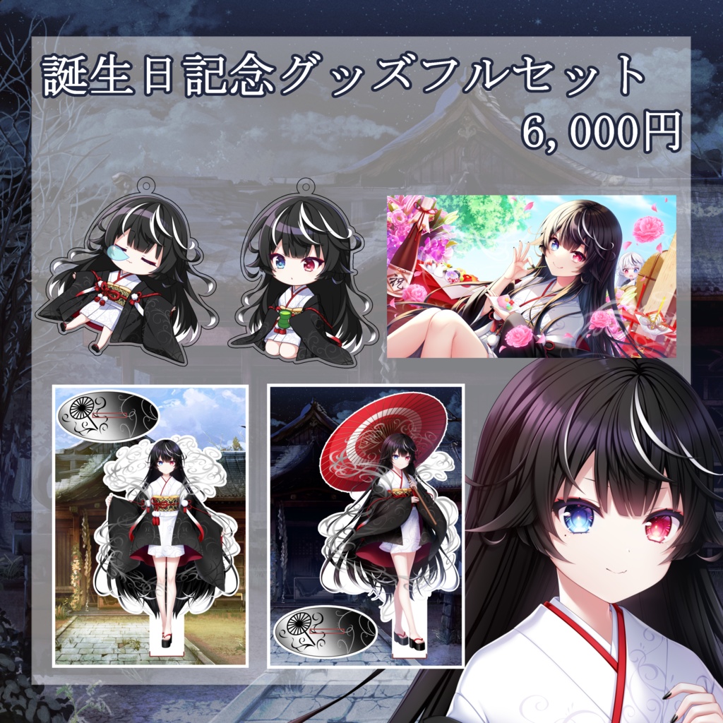 誕生日記念グッズ2023