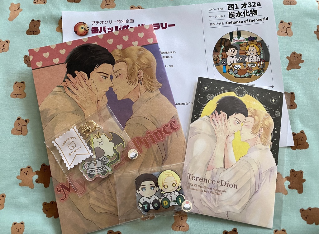 2/11 テラディオセット