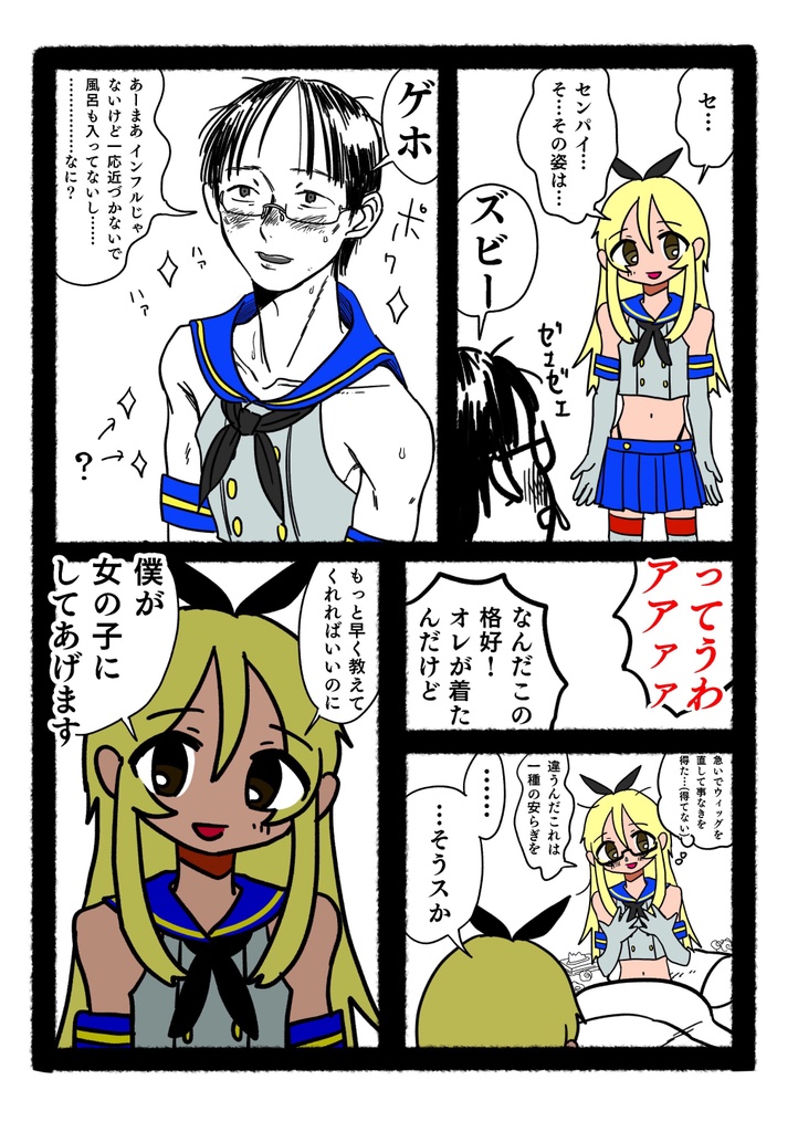 【ダウンロード版】就活・卒論に悩んでるオレが気晴らしに女装コスプレしてみたんだが!?