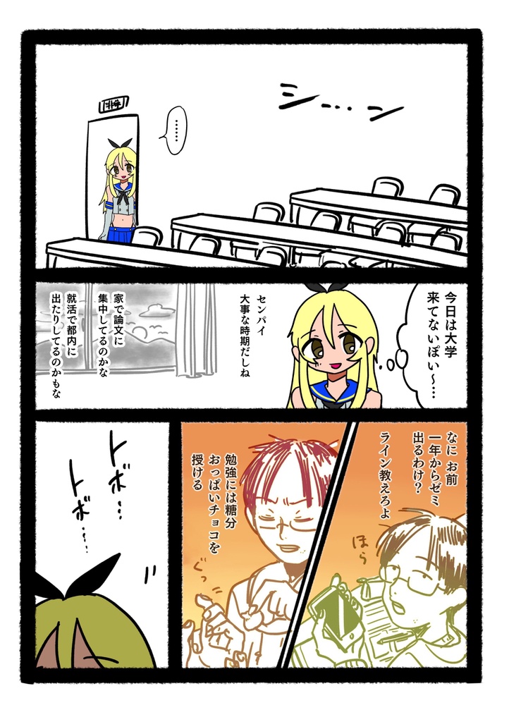 【ダウンロード版】就活・卒論に悩んでるオレが気晴らしに女装コスプレしてみたんだが!?