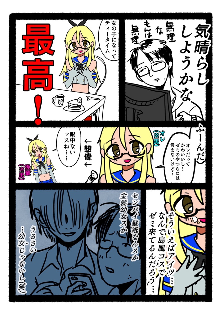 【ダウンロード版】就活・卒論に悩んでるオレが気晴らしに女装コスプレしてみたんだが!?