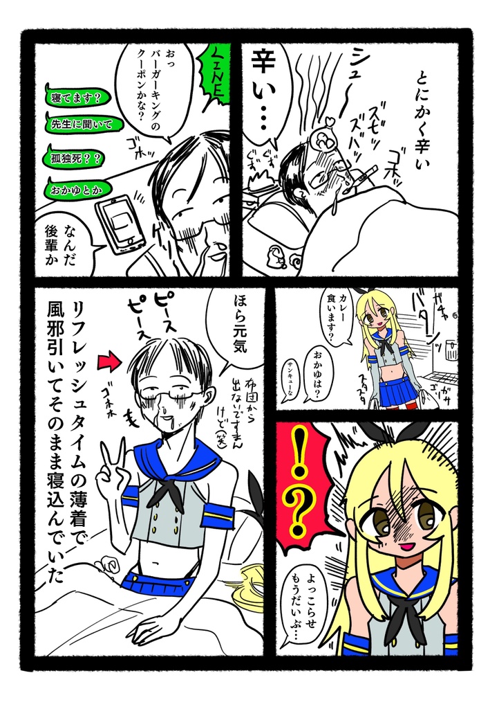 【ダウンロード版】就活・卒論に悩んでるオレが気晴らしに女装コスプレしてみたんだが!?