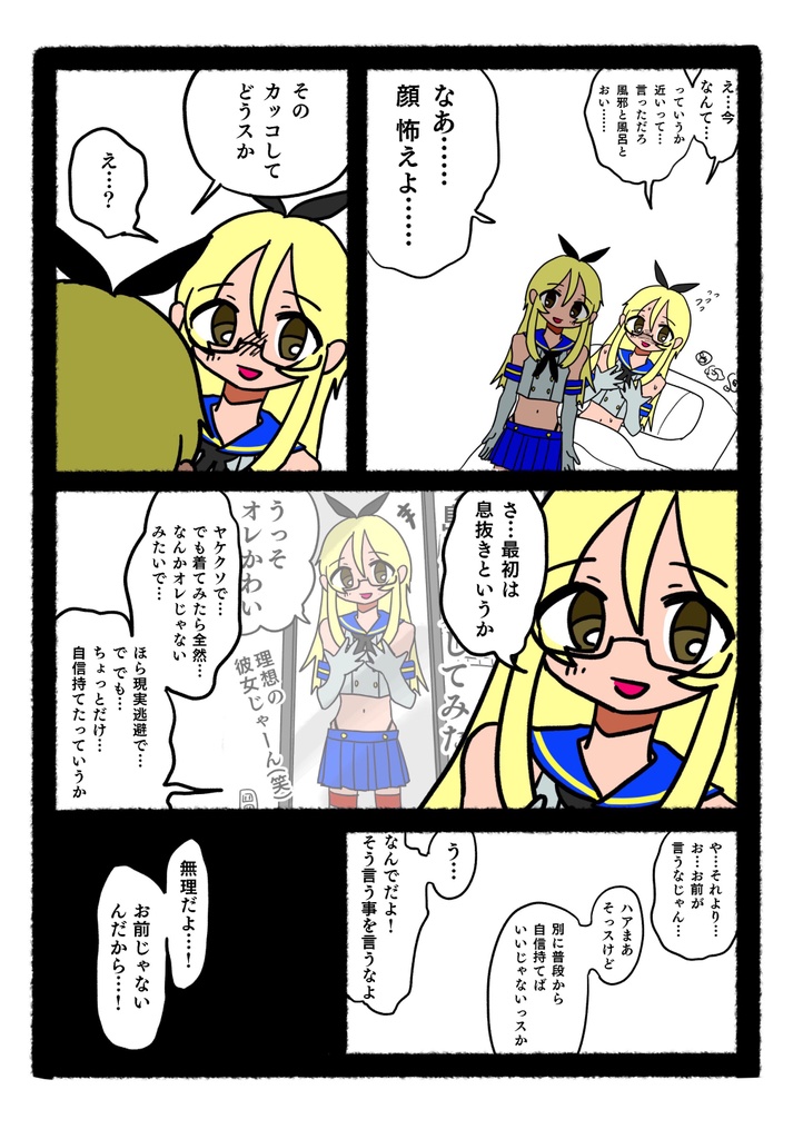 【ダウンロード版】就活・卒論に悩んでるオレが気晴らしに女装コスプレしてみたんだが!?