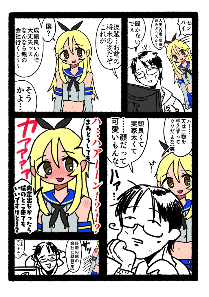 【ダウンロード版】就活・卒論に悩んでるオレが気晴らしに女装コスプレしてみたんだが!?