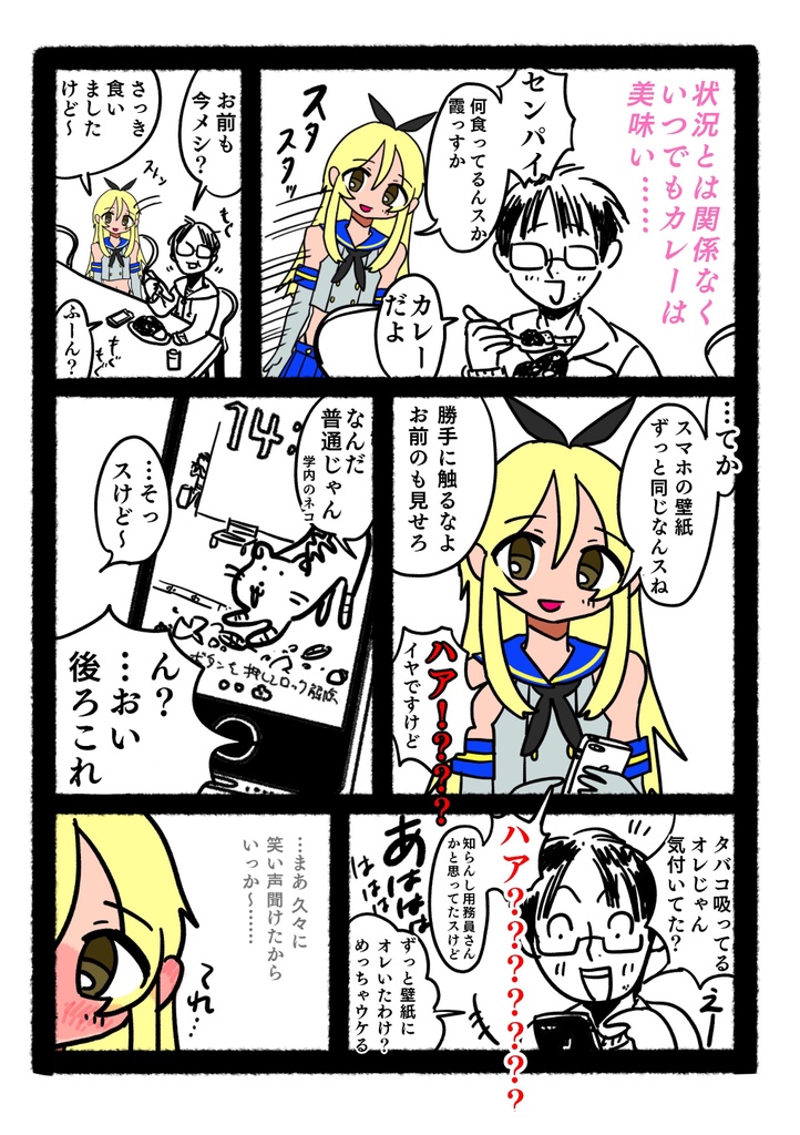 【ダウンロード版】就活・卒論に悩んでるオレが気晴らしに女装コスプレしてみたんだが!?